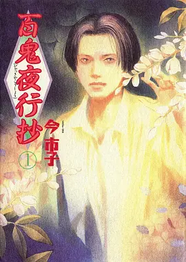 时光代理人 动漫